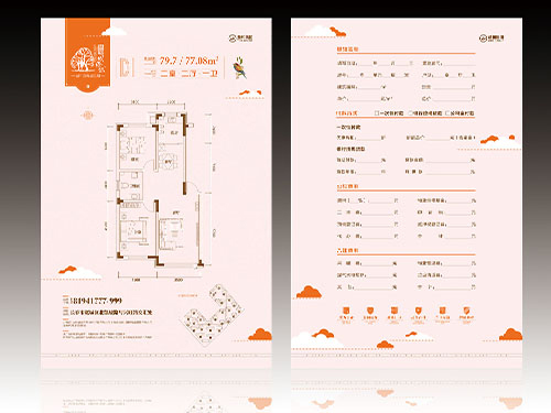 龍飛印務(wù)-戶(hù)型圖